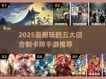 🔥2025最耐玩回合制卡牌TOP5榜单出炉！🎮✨截图1