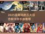 🔥2025最耐玩回合制卡牌TOP5榜单出炉！🎮✨