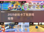 2025必玩卡丁车游戏🔥超燃推荐来袭！🏎💥