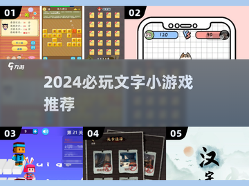 🔥2024必玩文字游戏TOP榜💥截图1