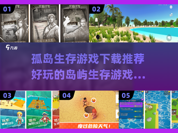 孤岛生存游戏合集🔥2025最好玩的都在这儿！截图1