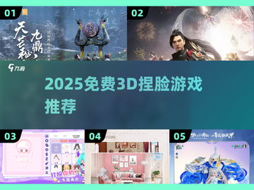 🔥2025最火3D捏脸游戏免费下！🎮截图1