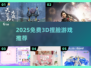 🔥2025最火3D捏脸游戏免费下！🎮