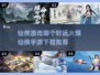 🔥2025必玩仙侠大作🔥火爆游戏下载盘点！