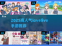 🔥2025最火lovelive手游榜单✨