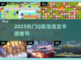 💥2025最萌泡泡堂手游大揭秘！✨