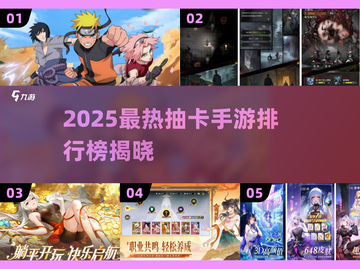🔥2025抽卡手游TOP榜💥必玩卡牌手游推荐✨截图1