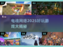 🔥电魂网络2025必玩手游大揭秘！🎮