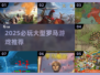 🔥2025必玩罗马游戏TOP榜👑