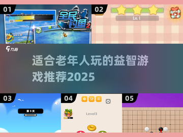 🔥2025最适合老年人的FUN游戏推荐🎉截图1