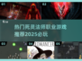 🔥2025最受欢迎的死灵法师职业游戏下载🔗