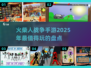 🔥2025最燃火柴人战争手游大盘点，玩到停不下来！💥