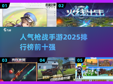 🔥2025最🔥枪战手游排行榜💥人气王等你来战！截图1
