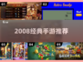 🎮2008年神作手游TOP5曝光！🔥