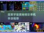 🔥2024最炫宇宙手游排行榜🌟单机玩家必玩