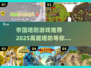 高能塔防游戏推荐🎉2025必玩