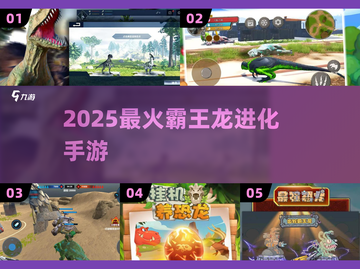 🦖2025最火霸王龙进化手游🔥截图1