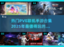 🔥2025必玩PVE联机手游合集，趣味无限⚡