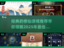 🔥修仙单机手游推荐🎉2025年经典必玩