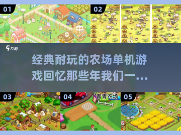 复古农场游戏🔥耐玩单机版下载💡截图1
