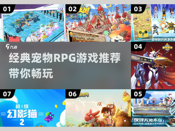 🐾超经典！带宠物的RPG游戏推荐✨截图1