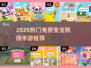 🔥2025最新！免费照顾宝宝手游合集👶✨