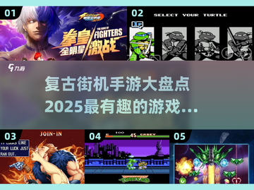 复古街机手游大揭秘🔥2025最值得玩的对战游戏✨截图1