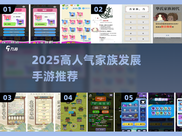 🔥2025最火家族手游推荐！👑截图1