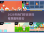 🔥2025超火安吉游戏TOP榜！🎮必玩清单来袭💥