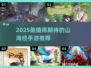 🔥2025最火山海经手游推荐✨