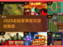🔥2025最燃塔防游戏TOP榜💥
