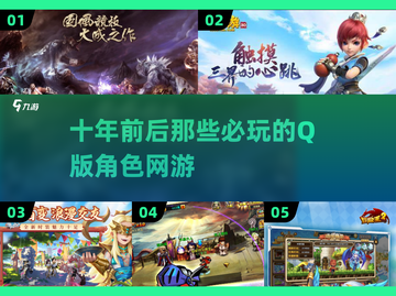 💥2025必玩Q版网游🔥十年前经典全收录！🎮截图1