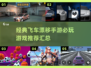 🔥2024必玩飞车漂移手游推荐🎉下载汇总来啦！