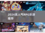 🔥2024超火RPG新游推荐！🎮
