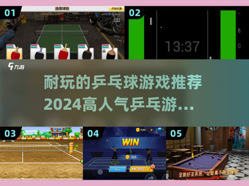 乒乓爱好者必玩！🔥2024超人气乒乓球游戏合集🏓截图1