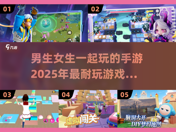 🔥2025年超耐玩手游推荐，男女通吃🎉一起开黑不孤单！截图1