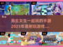 🔥2025年超耐玩手游推荐，男女通吃🎉一起开黑不孤单！