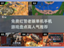 🔥免费玩！2025高人气红警游戏推荐🎮