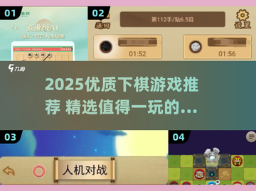 🔥2025最值得玩的下棋游戏推荐✨截图1