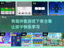 拼音游戏合集下载💡，2025超耐玩🔥