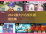 2025超火开心宝贝游戏🔥必玩TOP榜💥