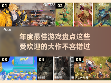 2022年度🔥最受欢迎游戏大揭秘！🎮截图1