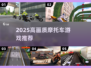 🔥2025最真实摩托车游戏推荐🎮画质炸裂💥