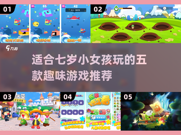 适合7岁小女孩玩的.games推荐✨截图1