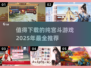 🔥2025年必玩！超有意思纯宫斗游戏TOP5🔥