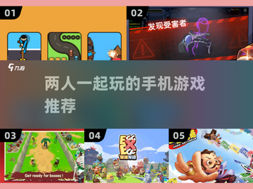 😍2025最受欢迎双人手机游戏合集🎉截图1