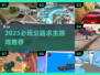 2025🔥公路求生游戏TOP榜💥🎮