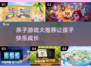 10～15岁亲子游戏大揭秘！🌟2025超 fun 推荐来啦！🎉