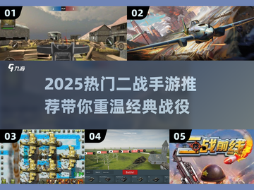 🔥2025最火二战手游盘点！🎮历史控必玩！截图1