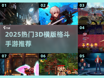 🔥2025最燃3D格斗手游TOP榜💥🎮截图1